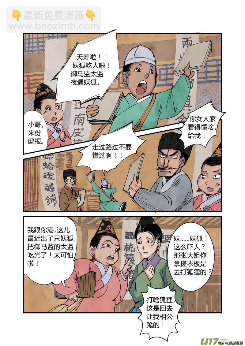 032妖狐篇-京师有妖狐（上）