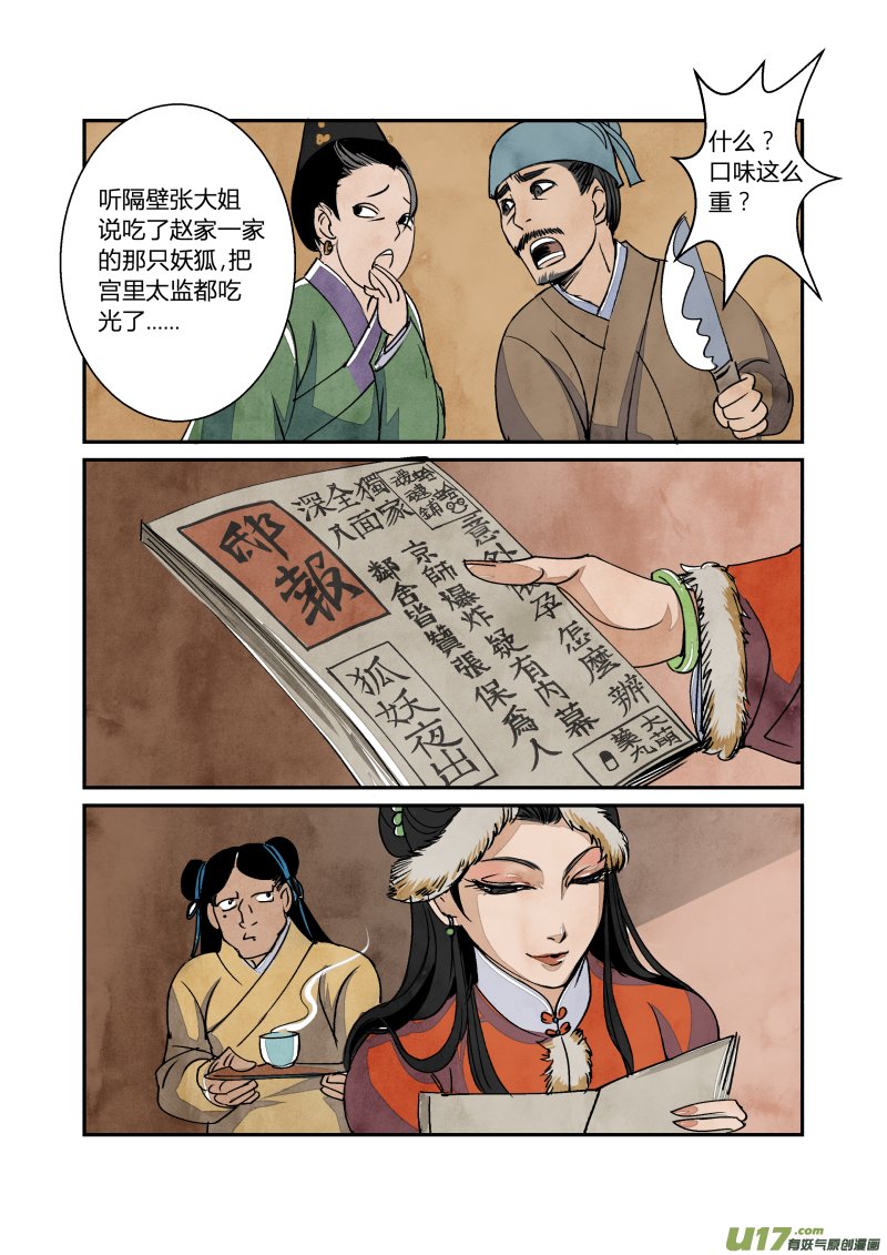 033妖狐篇-京师有妖狐（下）