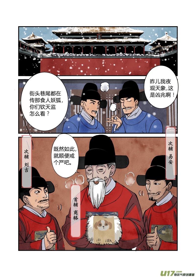 033妖狐篇-京师有妖狐（下）
