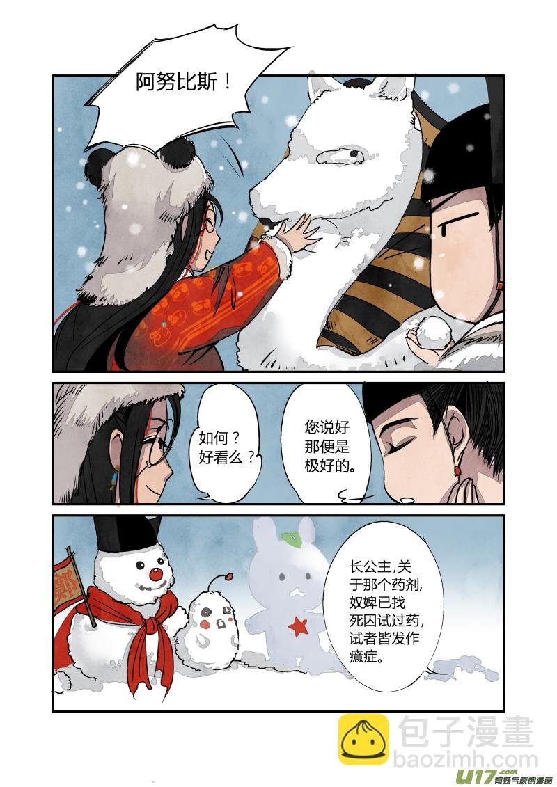 033妖狐篇-京师有妖狐（下）
