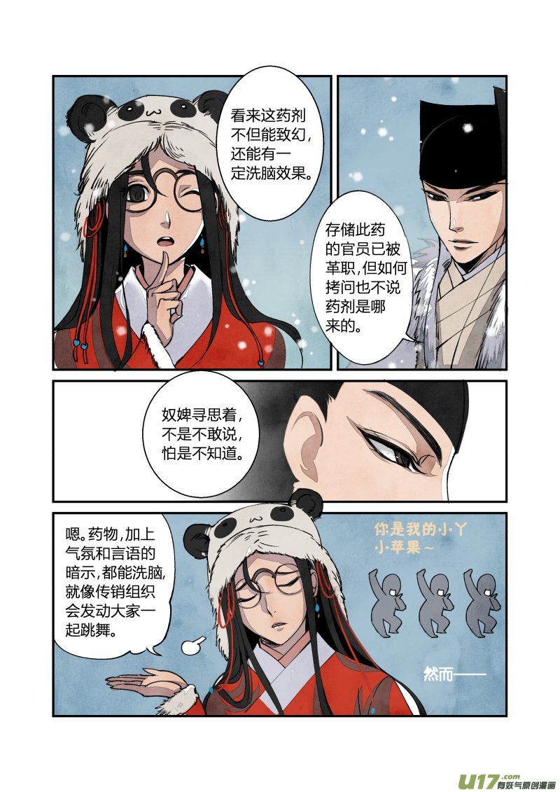 033妖狐篇-京师有妖狐（下）