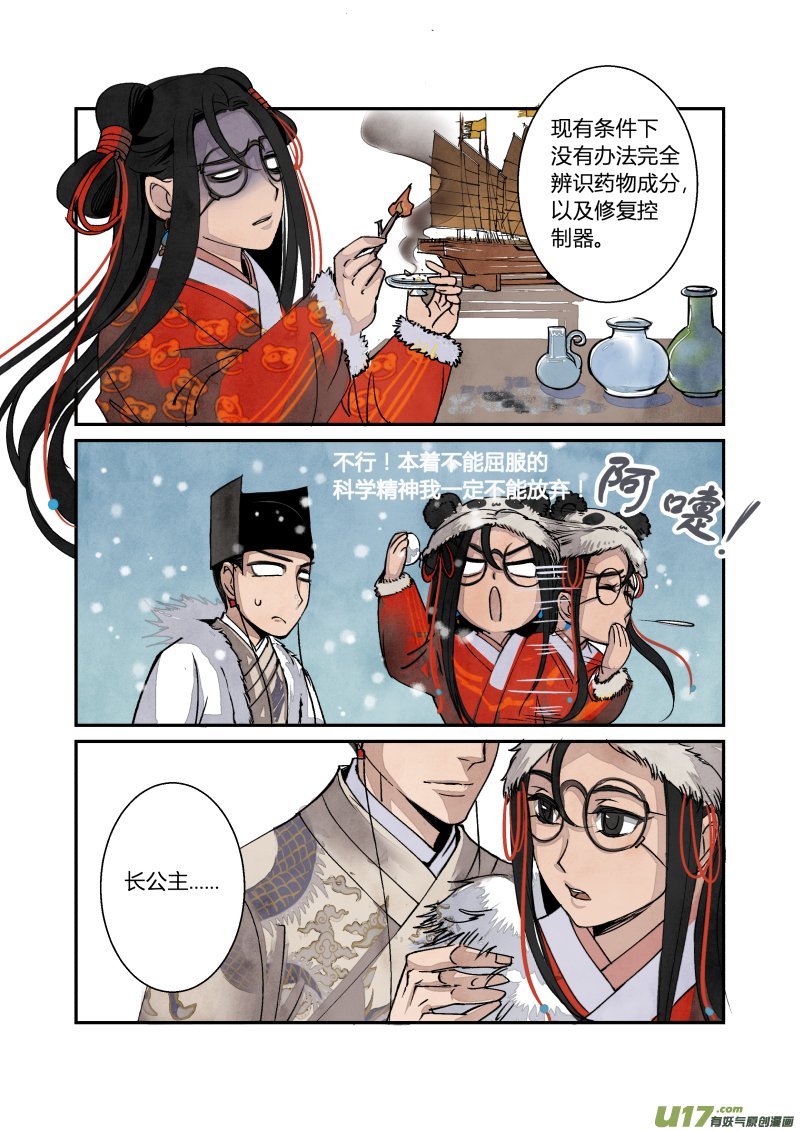033妖狐篇-京师有妖狐（下）