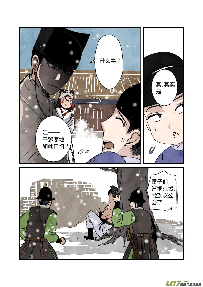 033妖狐篇-京师有妖狐（下）
