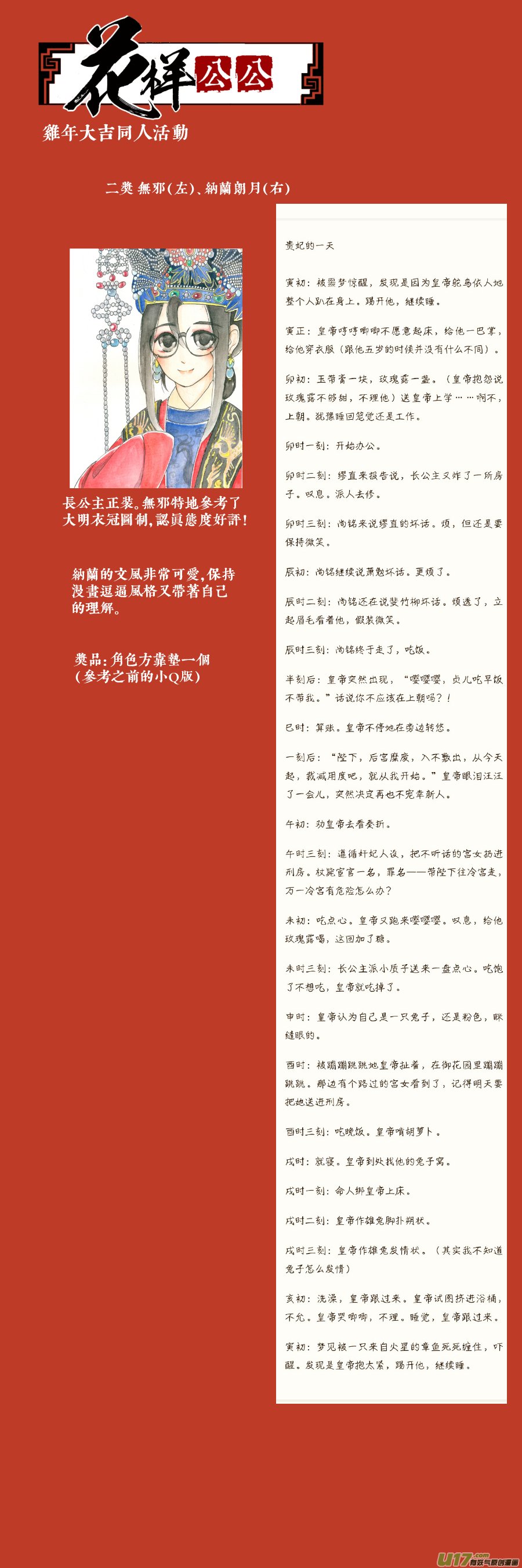 新春同人活动