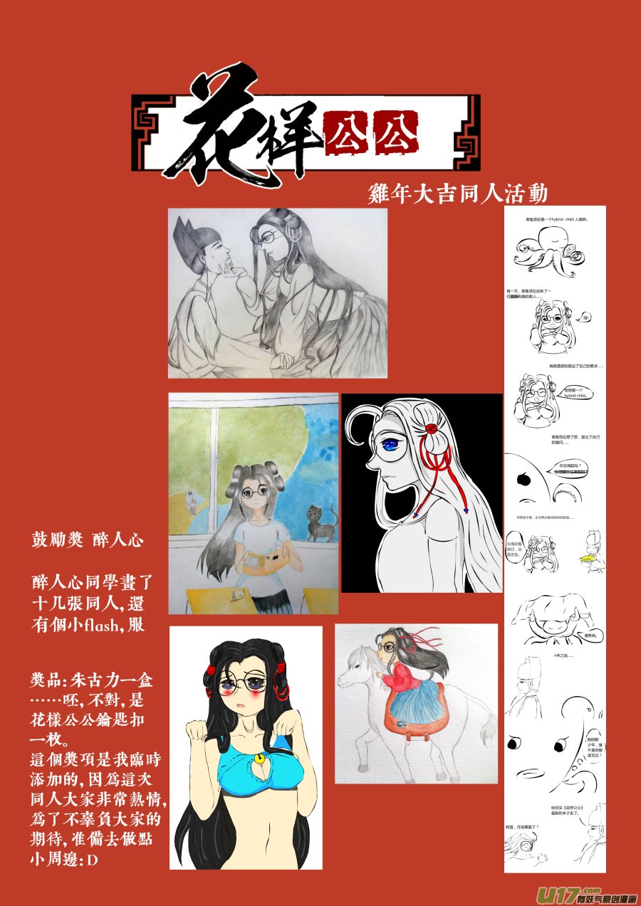新春同人活动
