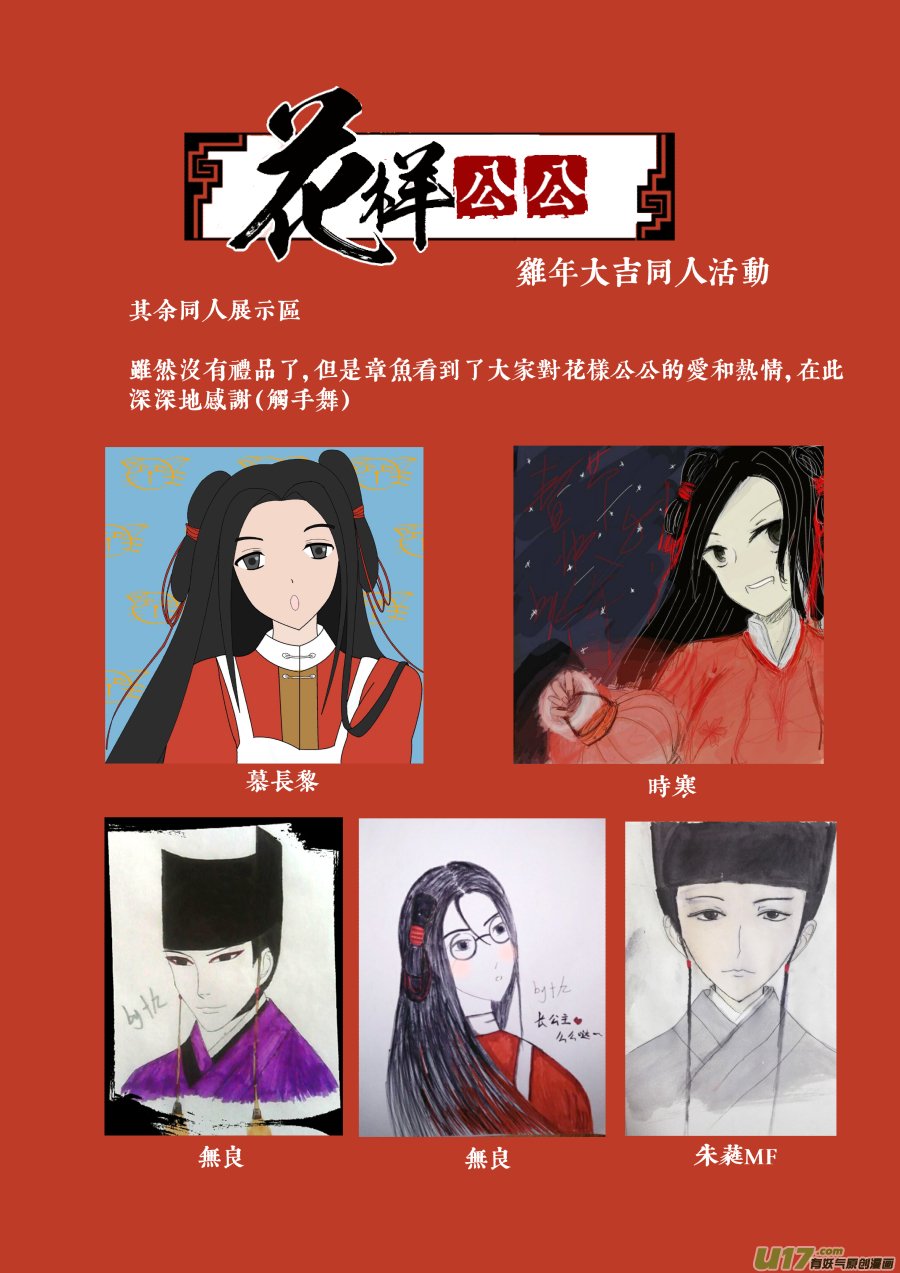 新春同人活动