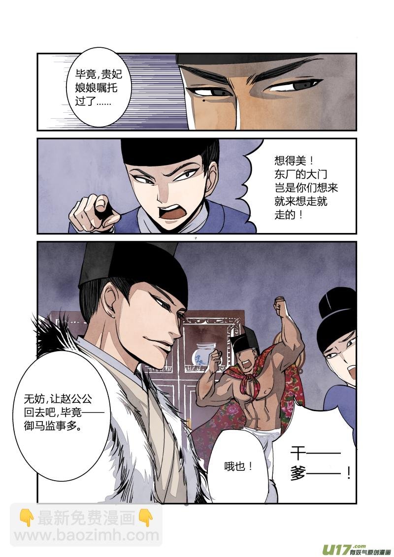 034妖狐篇-禁城有佳宴（上）