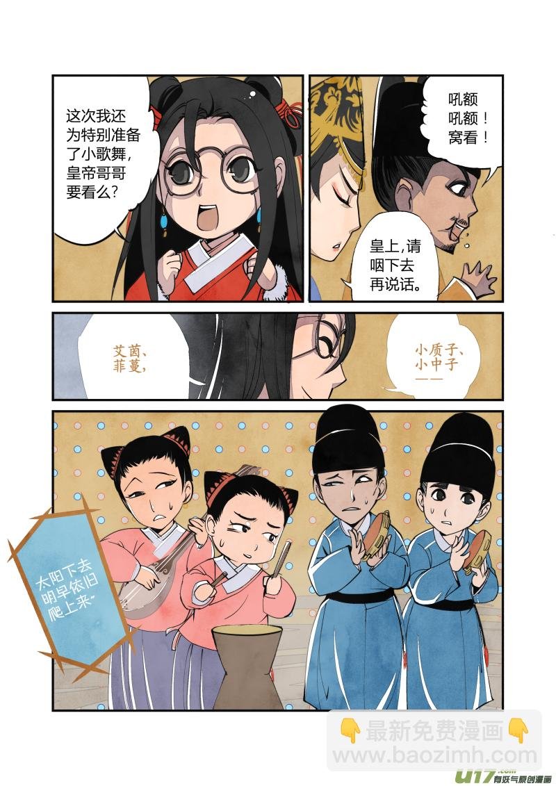 035妖狐篇-禁城有佳宴（下）