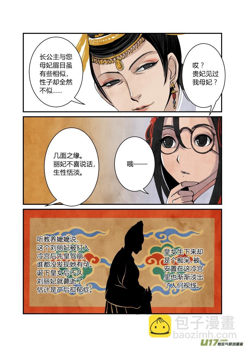 035妖狐篇-禁城有佳宴（下）