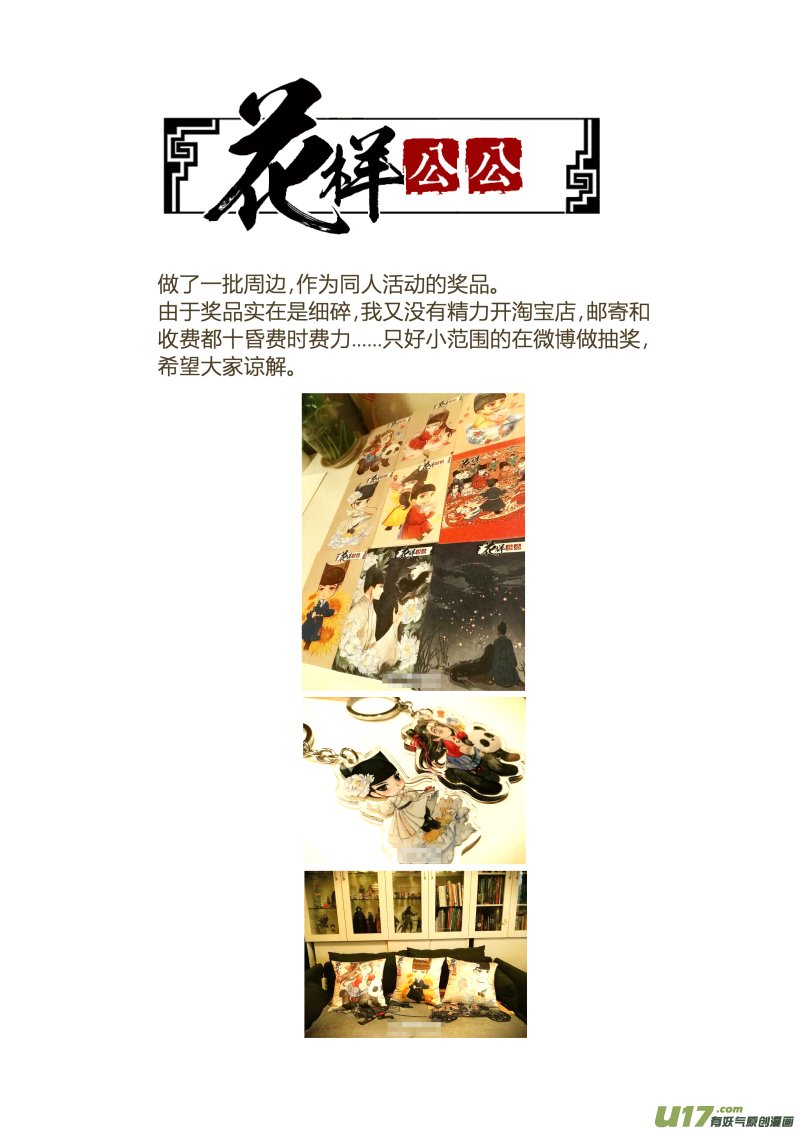 035妖狐篇-禁城有佳宴（下）