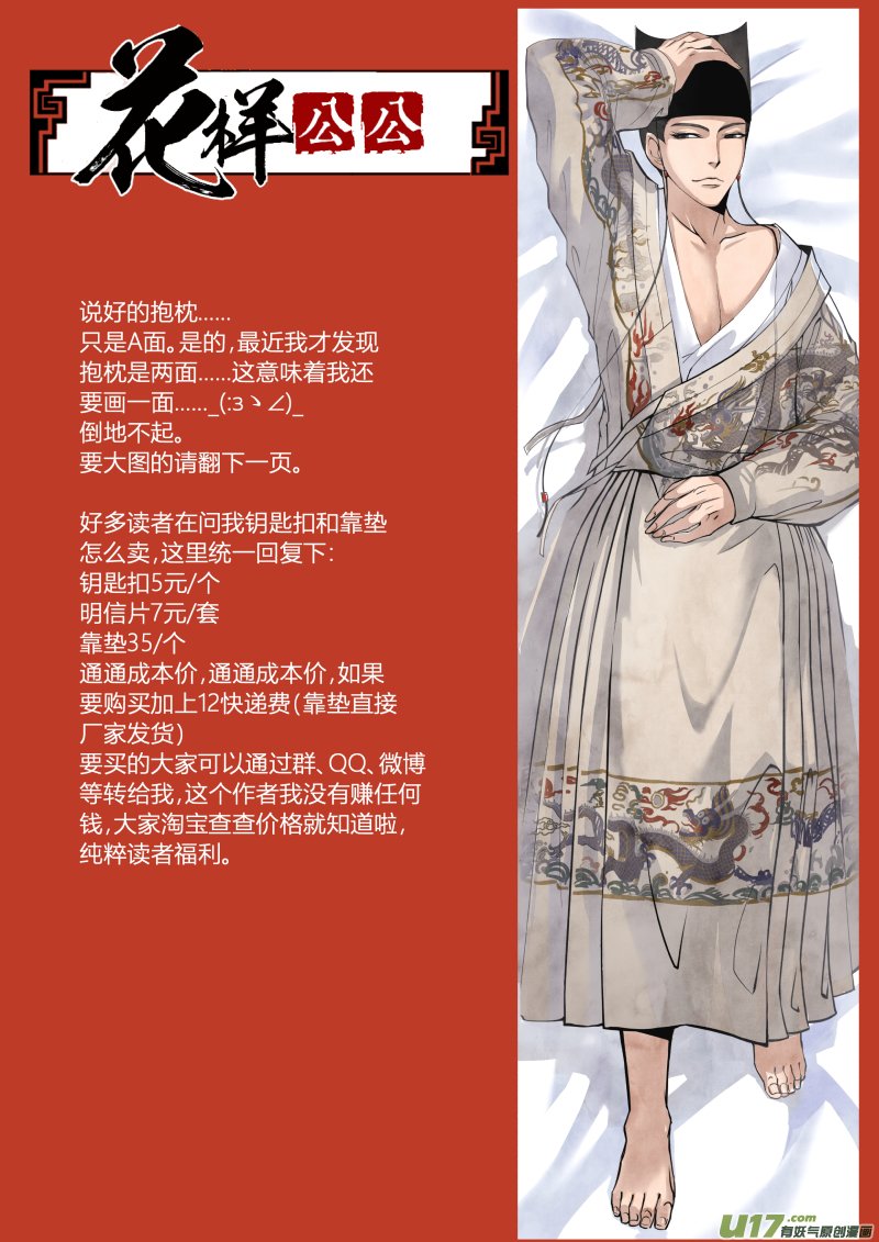 036妖狐篇-青楼有好女（上）