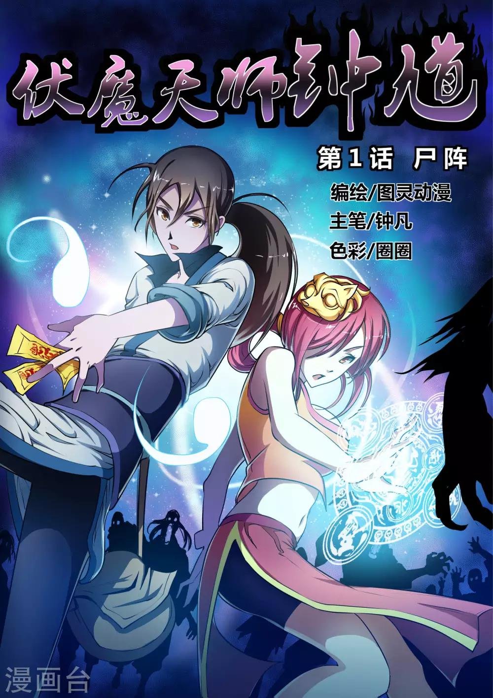 第1话 尸阵1