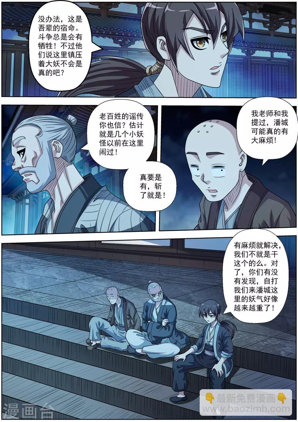 第197话