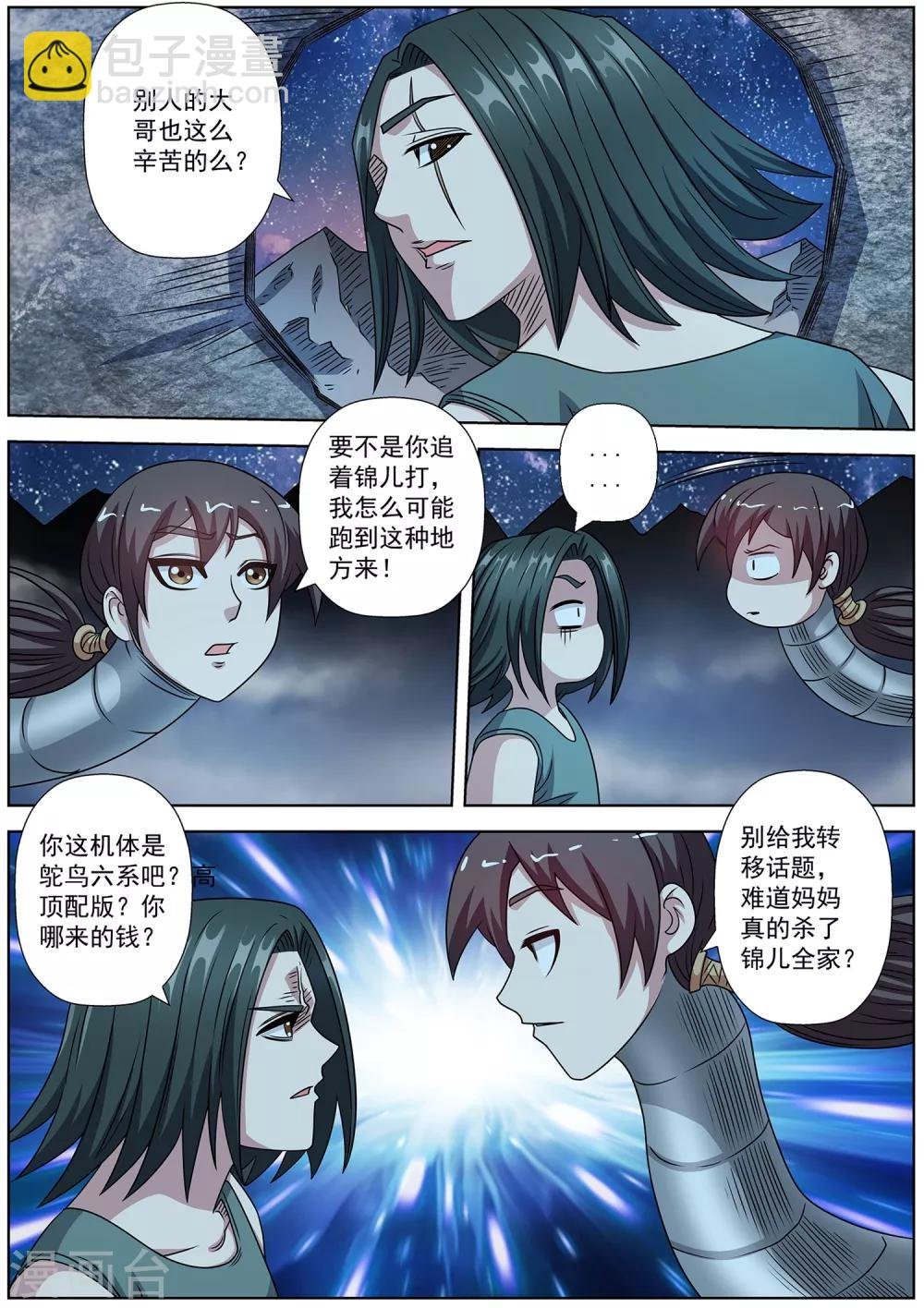 第238话