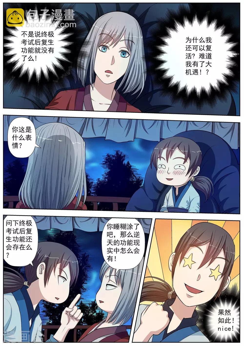 第27话