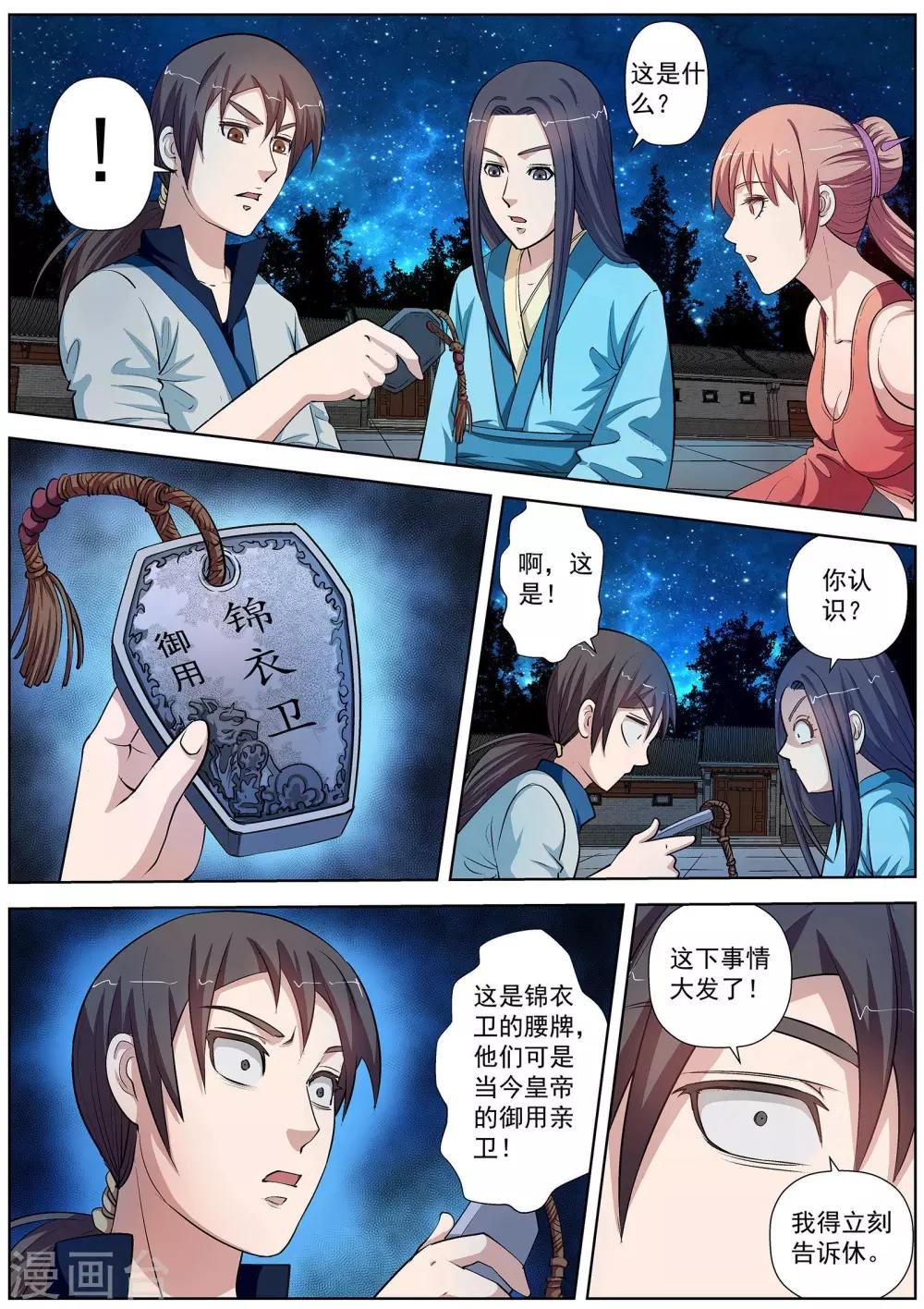 第29话