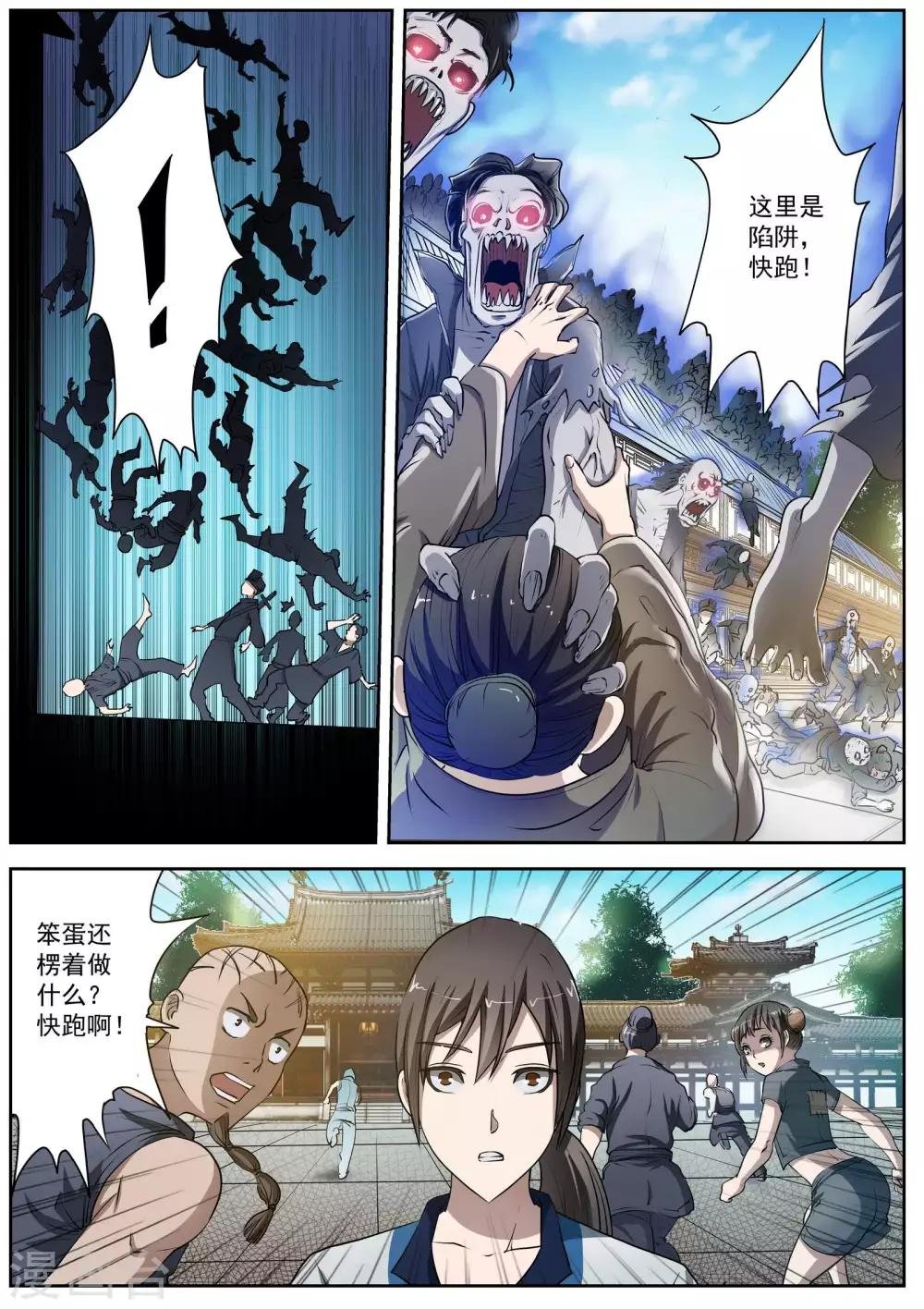 第3话 尸阵3