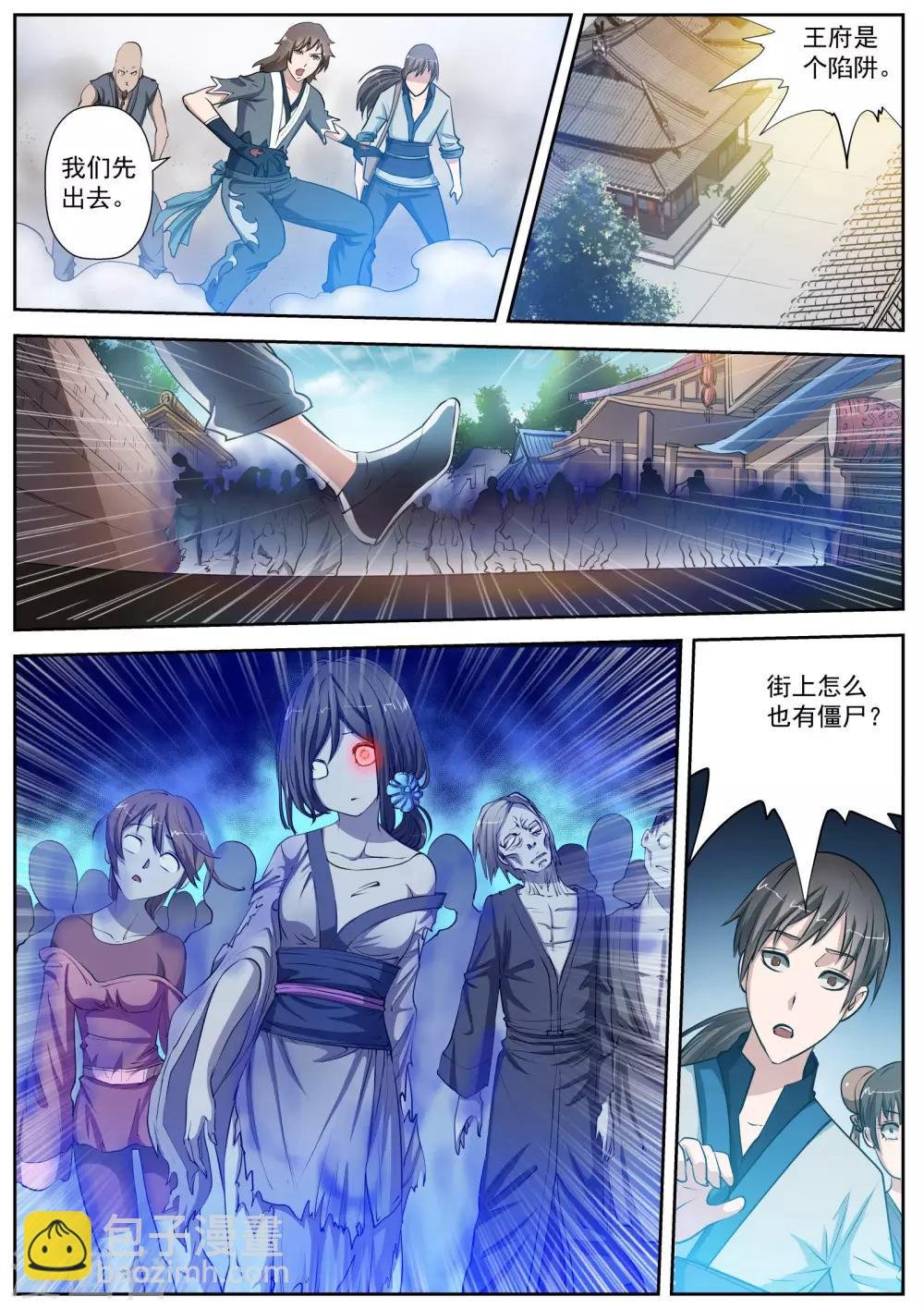 第3话 尸阵3