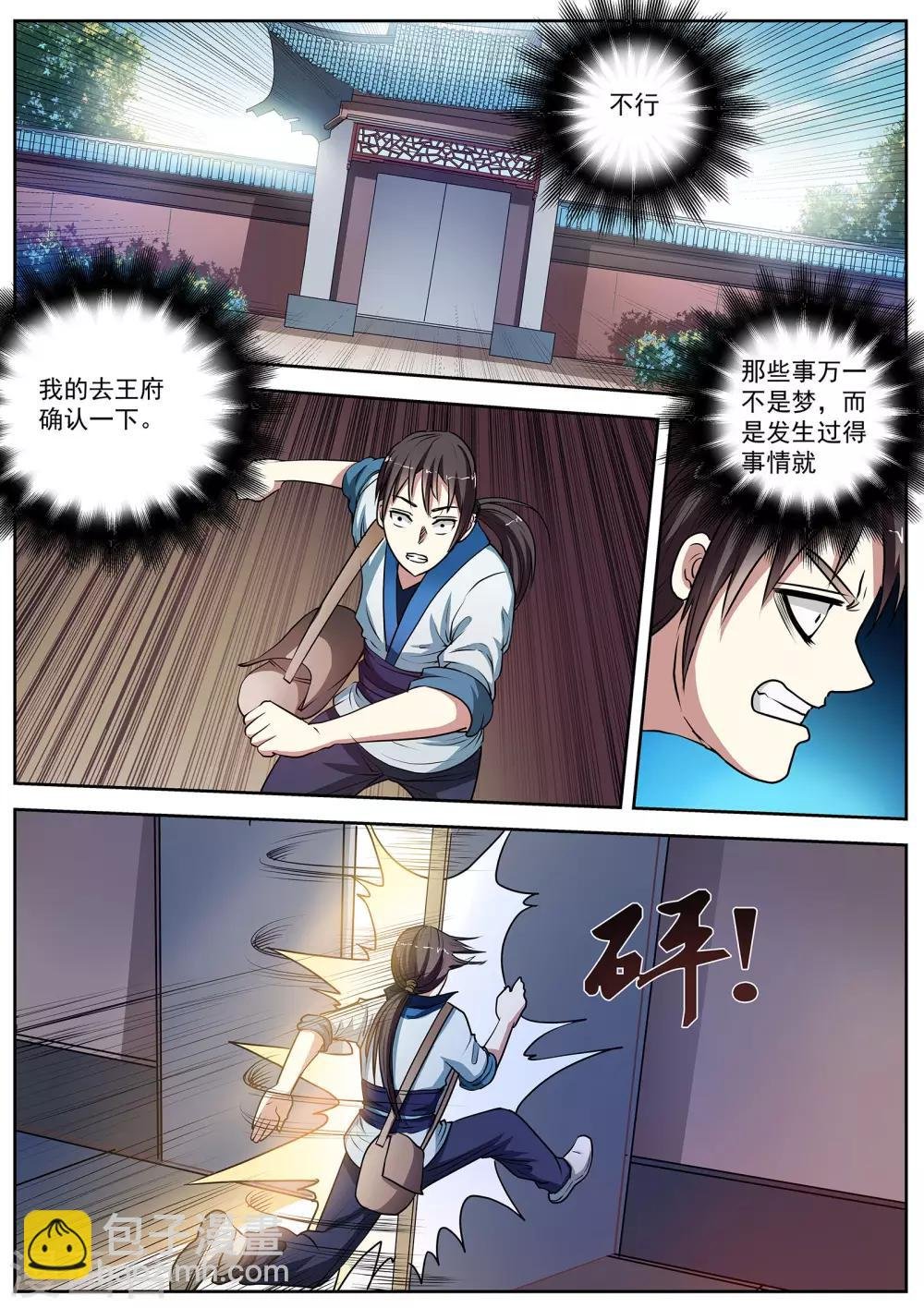 第4话 尸阵4
