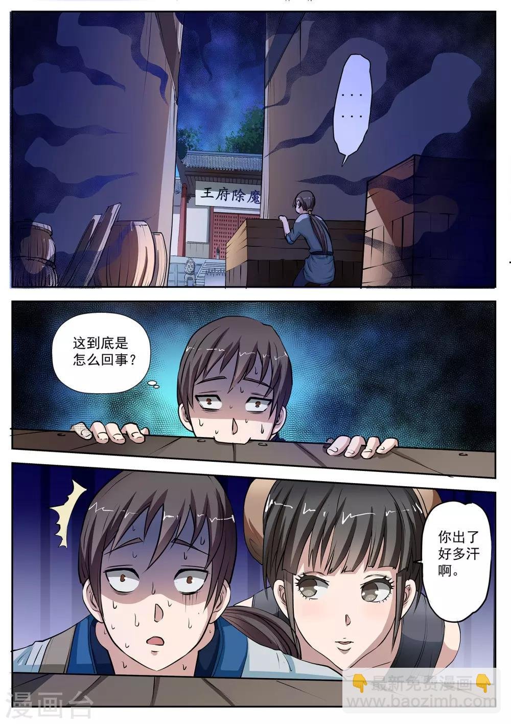第4话 尸阵4