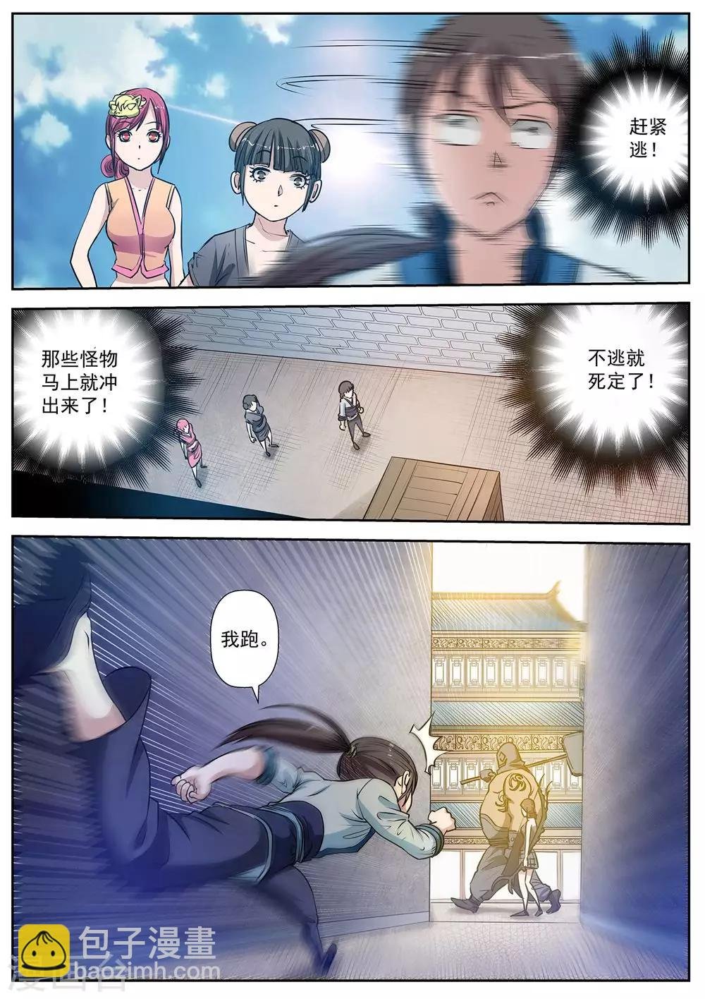 第5话 尸阵5