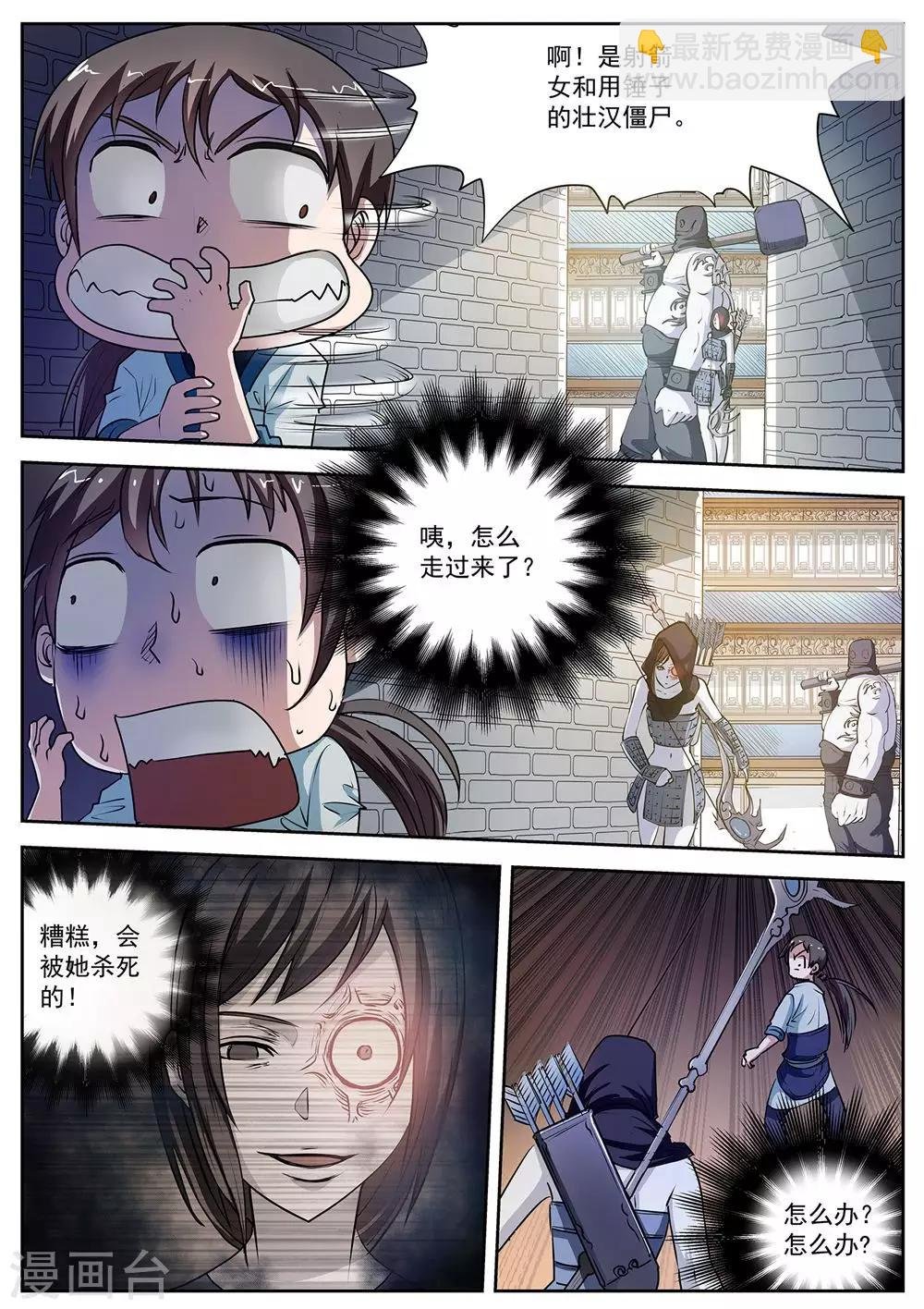 第5话 尸阵5