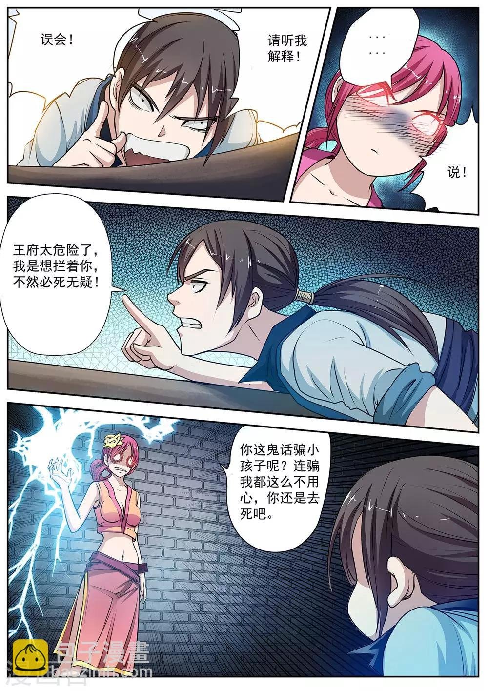 第5话 尸阵5