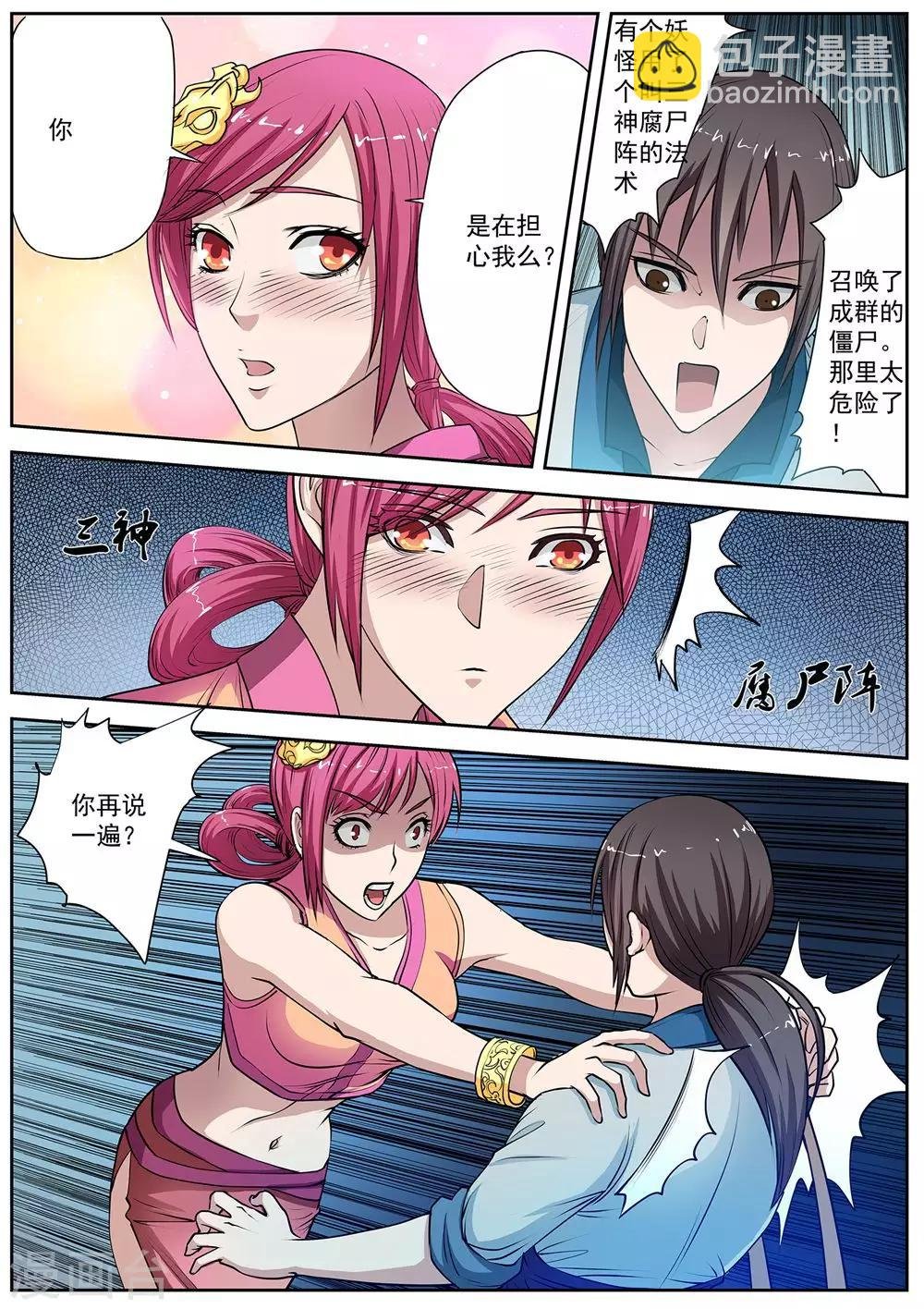 第5话 尸阵5