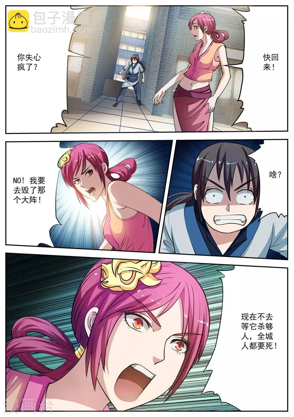 第6话 尸阵6