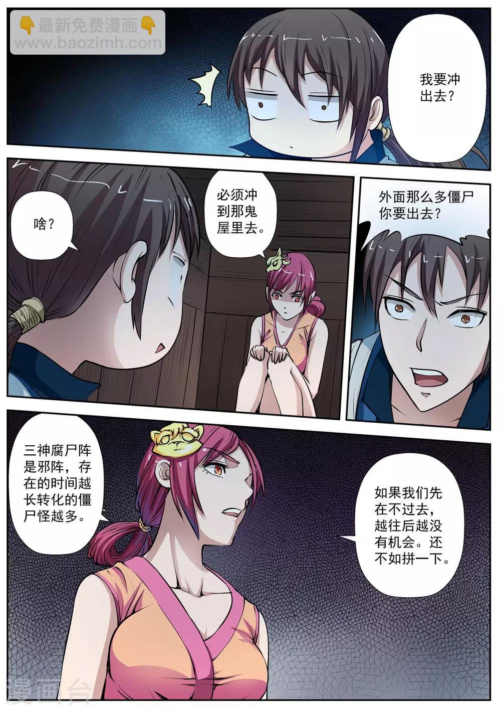 第7话 尸阵7