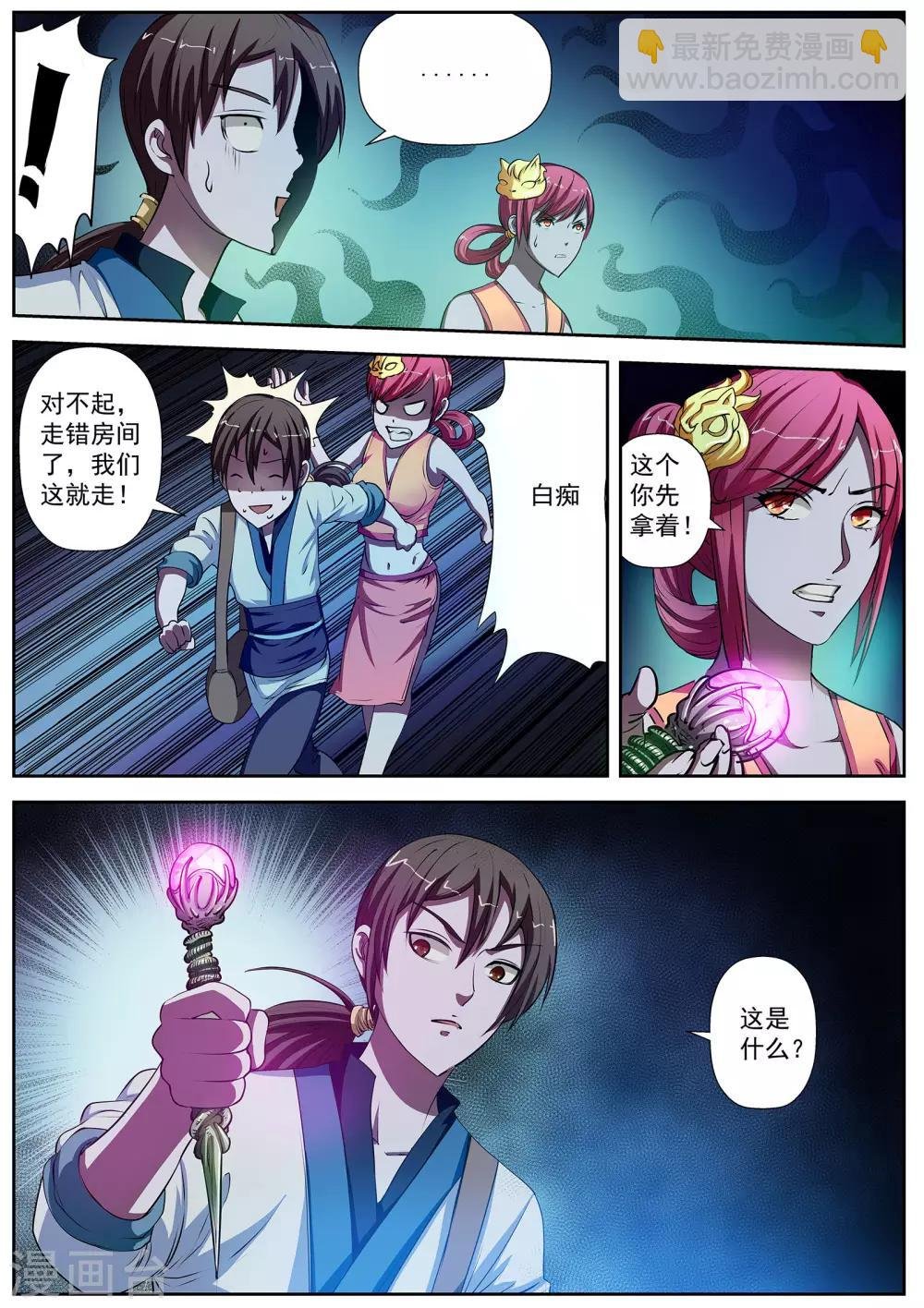 第8话 尸阵8