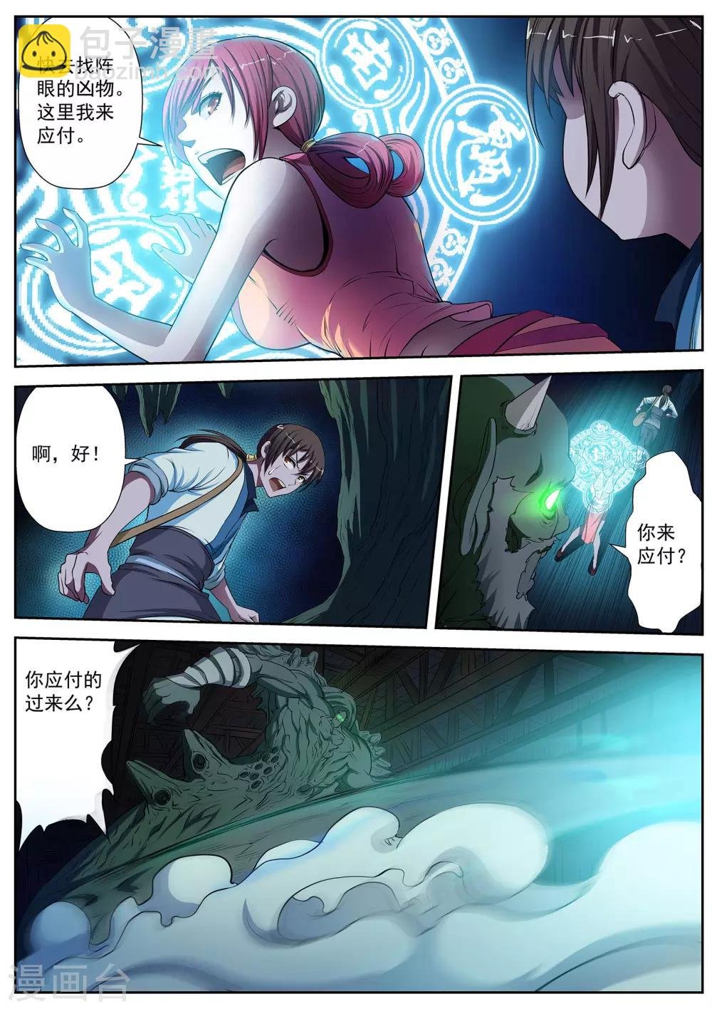 第8话 尸阵8