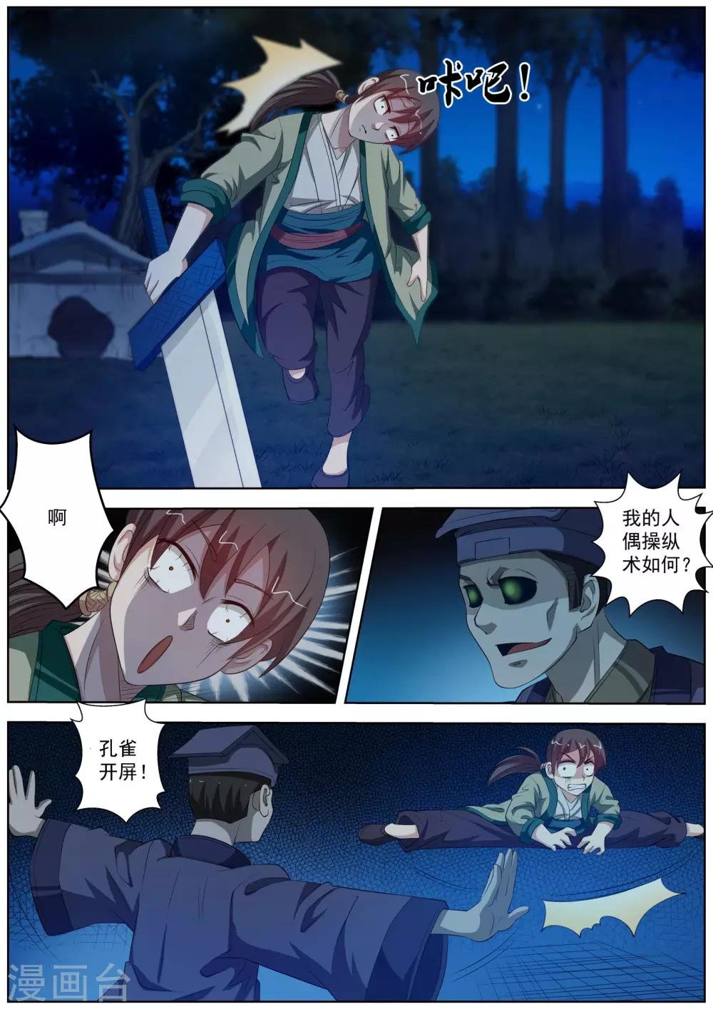 第80话