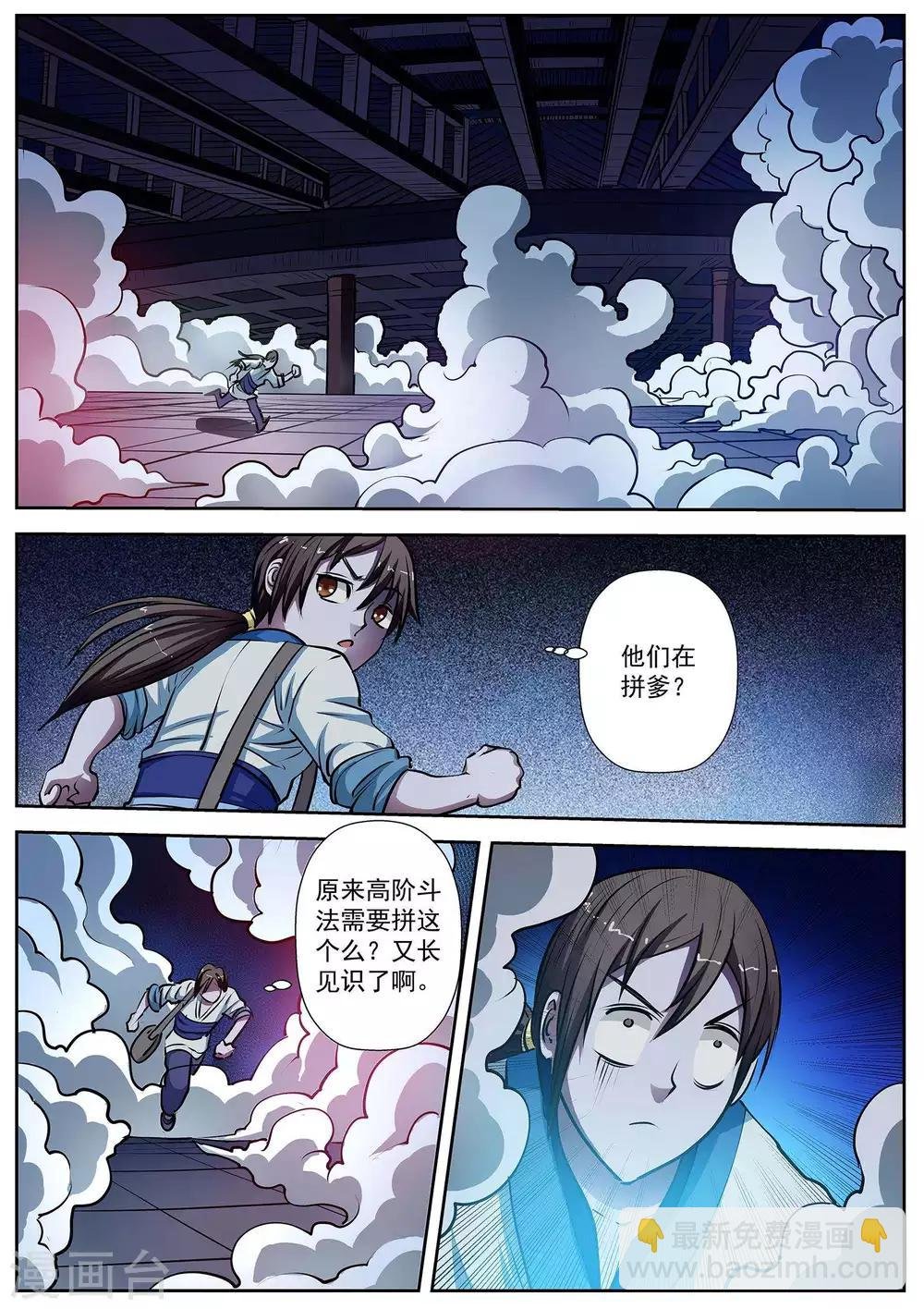 第9话 尸阵9