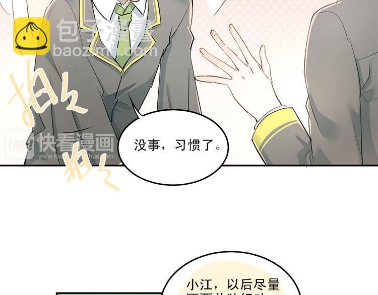 第8话 男神对我有好感了！