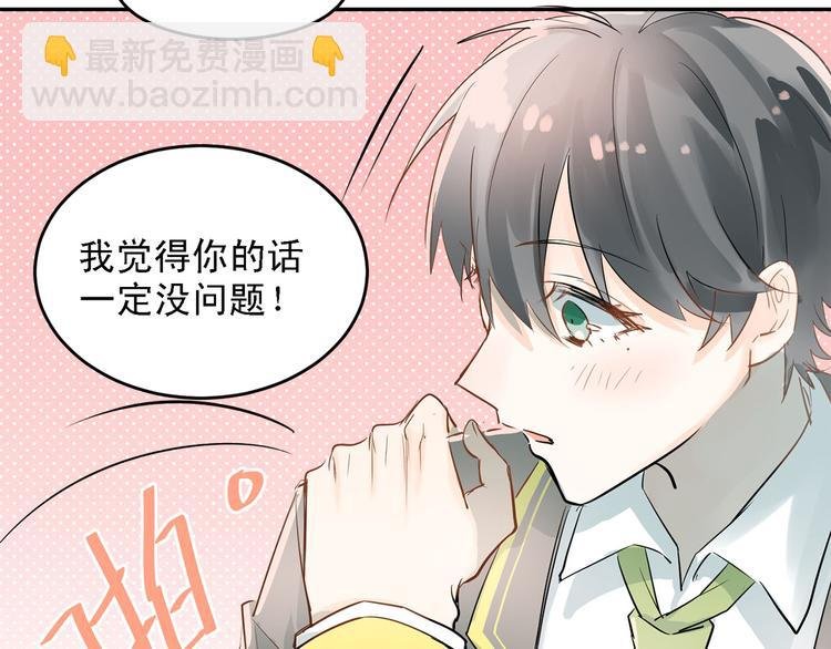 第8话 男神对我有好感了！