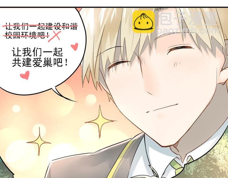 第8话 男神对我有好感了！