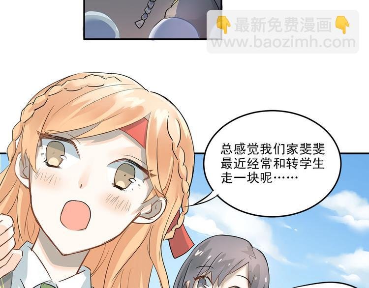 第8话 男神对我有好感了！