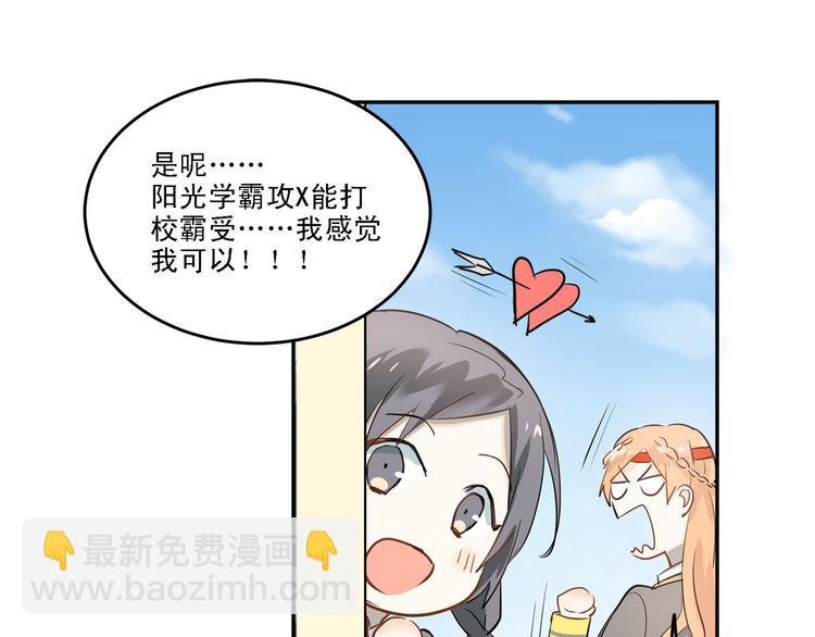 第8话 男神对我有好感了！