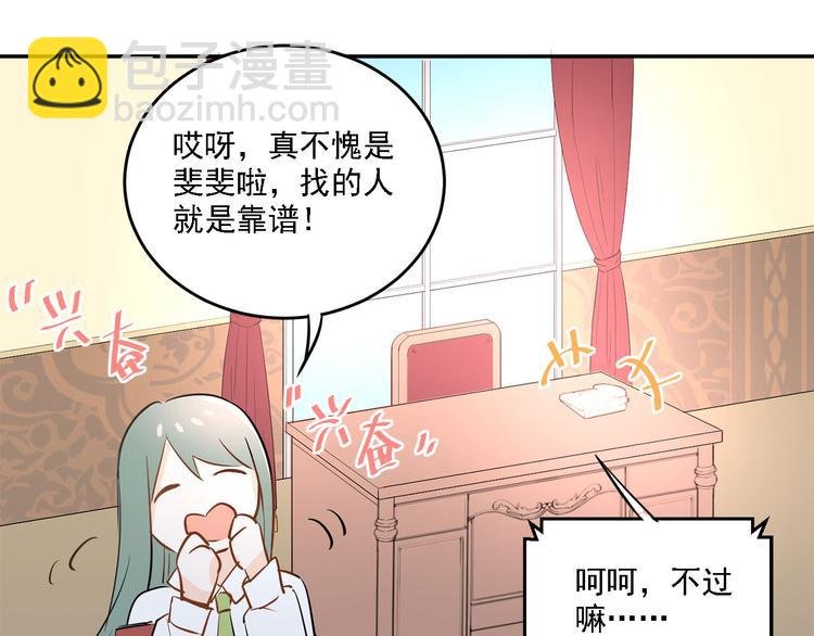 第8话 男神对我有好感了！