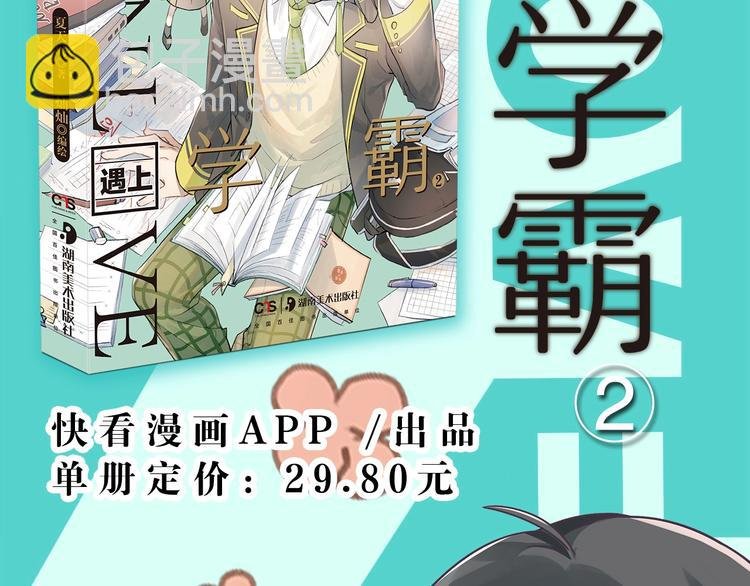 《校霸2》单行本预售啦