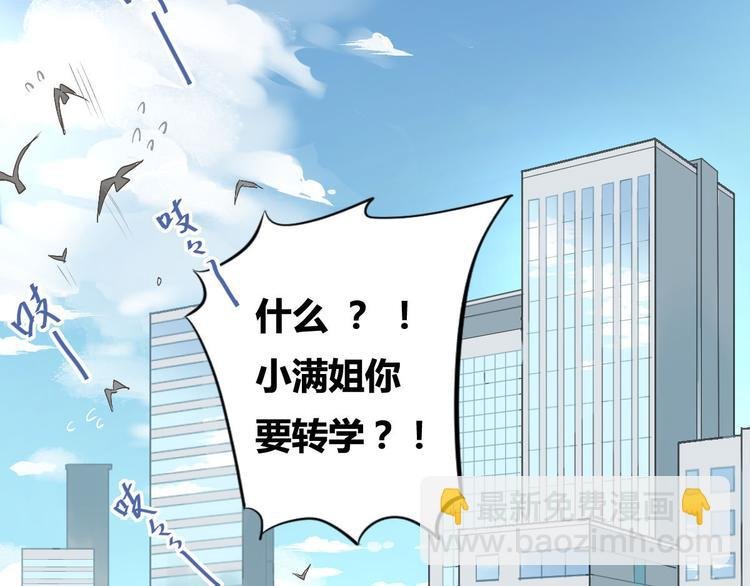 第1话：为爱转学！