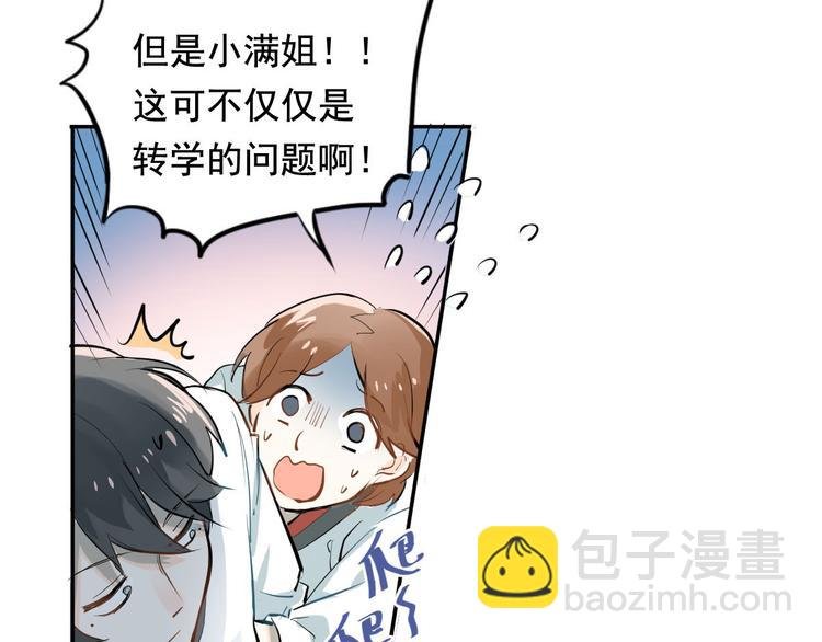 第1话：为爱转学！