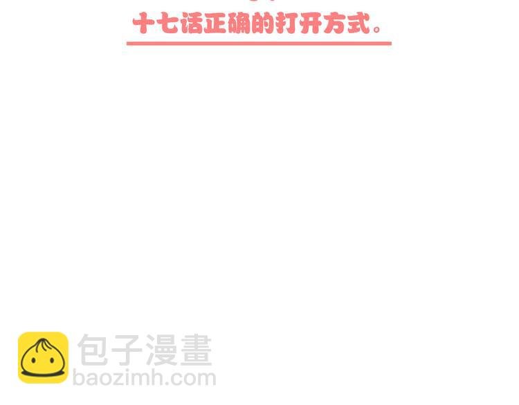 番外 内心的正确打开方式