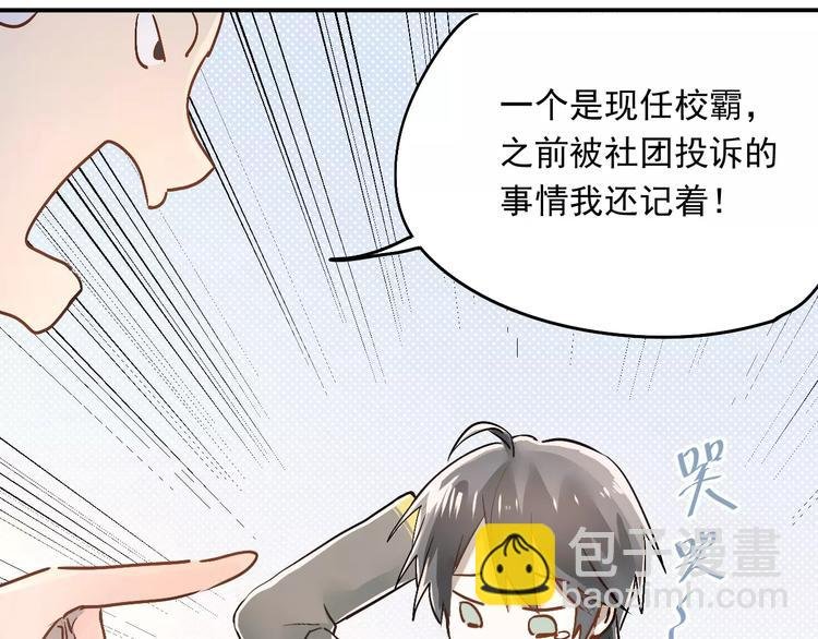 第43话 被孤立的她？