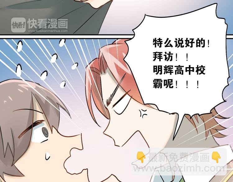 第4话 新校霸诞生！