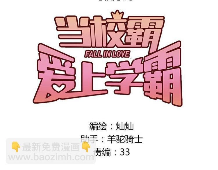 第4话 新校霸诞生！