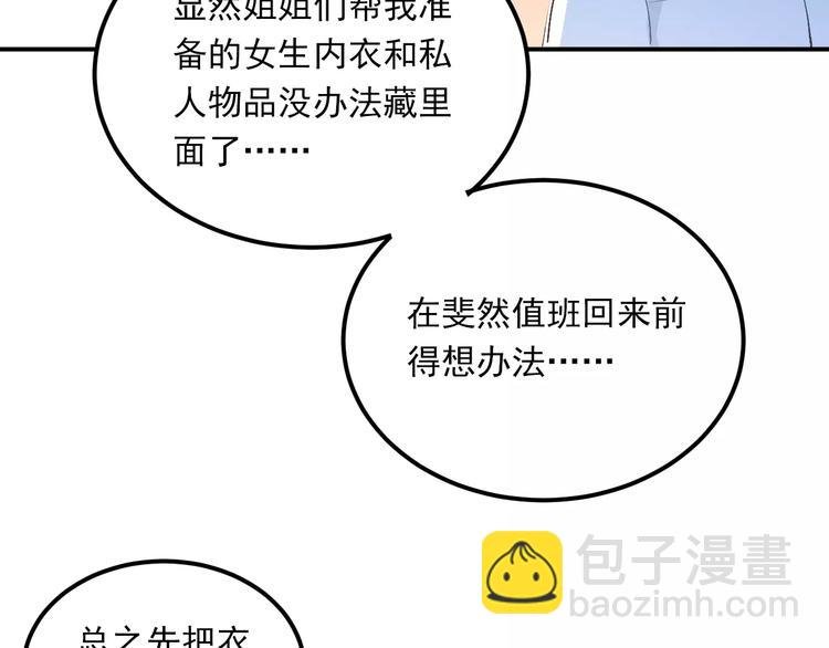 第48话 扑倒？