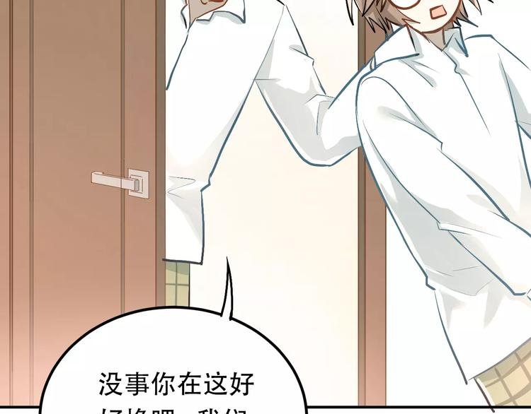 第56话 学长的“圈套”？