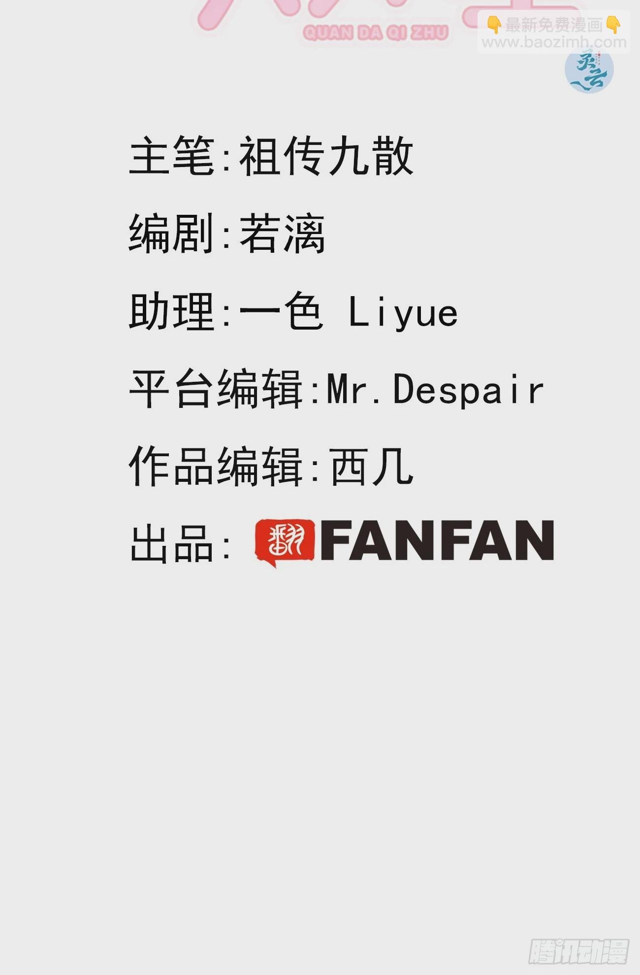 28.对家平台主播出现